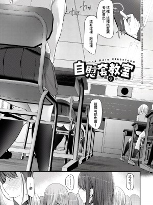 [大嘘] オナホ教室 ～女子全員妊娠計画～｜自慰套教室 ～女子全员播种计划～ [中国翻訳] [DL版]_106
