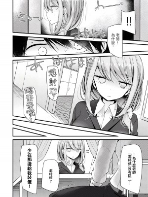 [大嘘] オナホ教室 ～女子全員妊娠計画～｜自慰套教室 ～女子全员播种计划～ [中国翻訳] [DL版]_087