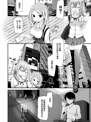 [大嘘] オナホ教室 ～女子全員妊娠計画～｜自慰套教室 ～女子全员播种计划～ [中国翻訳] [DL版]_043