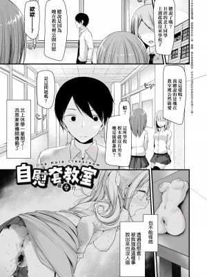 [大嘘] オナホ教室 ～女子全員妊娠計画～｜自慰套教室 ～女子全员播种计划～ [中国翻訳] [DL版]_036