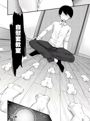 [大嘘] オナホ教室 ～女子全員妊娠計画～｜自慰套教室 ～女子全员播种计划～ [中国翻訳] [DL版]_129