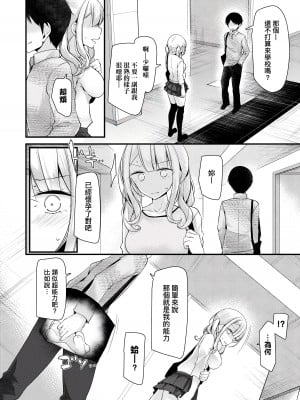 [大嘘] オナホ教室 ～女子全員妊娠計画～｜自慰套教室 ～女子全员播种计划～ [中国翻訳] [DL版]_075