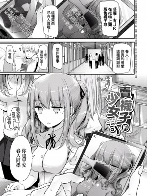 [大嘘] オナホ教室 ～女子全員妊娠計画～｜自慰套教室 ～女子全员播种计划～ [中国翻訳] [DL版]_172