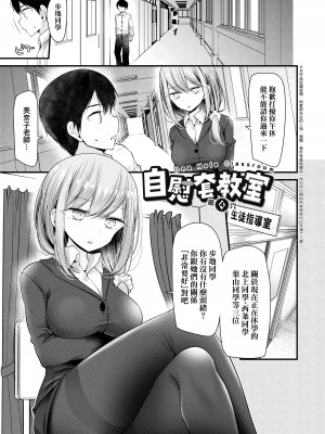 [大嘘] オナホ教室 ～女子全員妊娠計画～｜自慰套教室 ～女子全员播种计划～ [中国翻訳] [DL版]_084