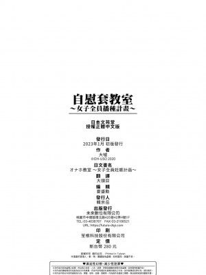 [大嘘] オナホ教室 ～女子全員妊娠計画～｜自慰套教室 ～女子全员播种计划～ [中国翻訳] [DL版]_199