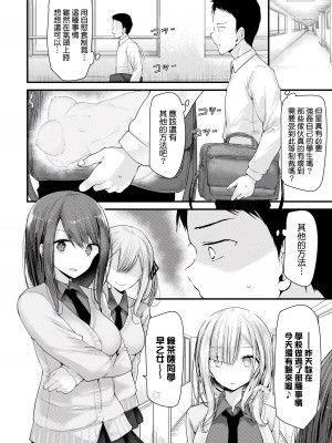 [大嘘] オナホ教室-新学期-女生徒妊娠仕置計画｜自慰套教室-新学期-女学生播种惩罚计划 [中国翻訳] [DL版]_033