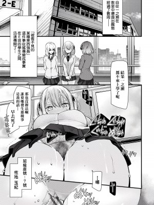 [大嘘] オナホ教室-新学期-女生徒妊娠仕置計画｜自慰套教室-新学期-女学生播种惩罚计划 [中国翻訳] [DL版]_080