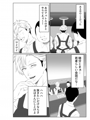 [パイオハサーム] 夫とは離婚してるんだもの…～さかりのついた元配偶者～_07