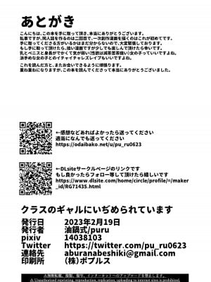 [油鍋式 (puru)] クラスのギャルにいぢめられています [中国翻訳] [DL版]_22