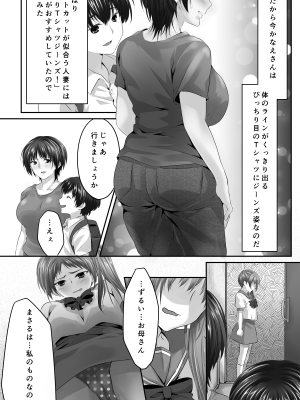 [やきそばぱんつ (花豆あずき)] 幼なじみとその母親抱いてみた。●●●でしか女が孕めなくなったので…_11