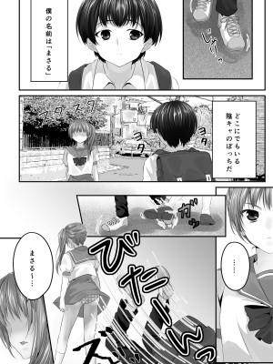 [やきそばぱんつ (花豆あずき)] 幼なじみとその母親抱いてみた。●●●でしか女が孕めなくなったので…_03