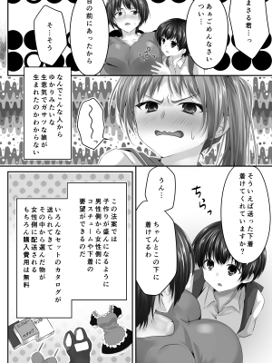 [やきそばぱんつ (花豆あずき)] 幼なじみとその母親抱いてみた。●●●でしか女が孕めなくなったので…_10