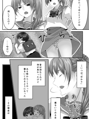 [やきそばぱんつ (花豆あずき)] 幼なじみとその母親抱いてみた。●●●でしか女が孕めなくなったので…_04