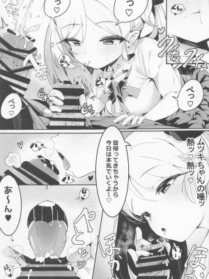 [もれりあすたんだーど (しゅる版)] ムツキとふたりで。 (ブルーアーカイブ) [2023年1月5日]_04