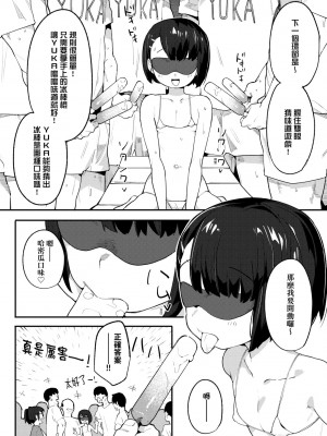 [半里バード] わからせラブ｜情愛指導調教 [中国翻訳] [DL版]_153
