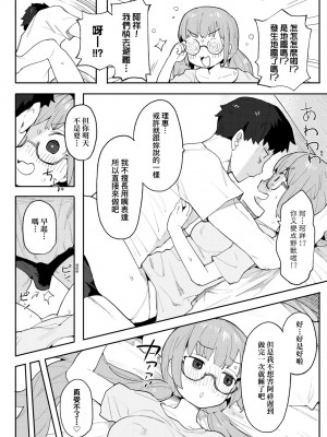 [半里バード] わからせラブ｜情愛指導調教 [中国翻訳] [DL版]_117