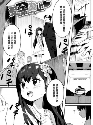 [半里バード] わからせラブ｜情愛指導調教 [中国翻訳] [DL版]_077