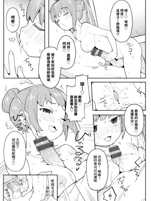[半里バード] わからせラブ｜情愛指導調教 [中国翻訳] [DL版]_114
