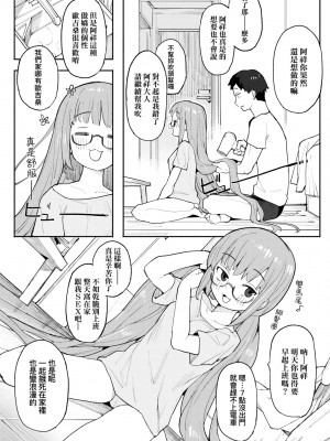 [半里バード] わからせラブ｜情愛指導調教 [中国翻訳] [DL版]_115