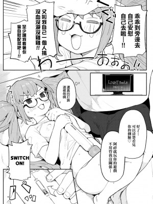 [半里バード] わからせラブ｜情愛指導調教 [中国翻訳] [DL版]_104