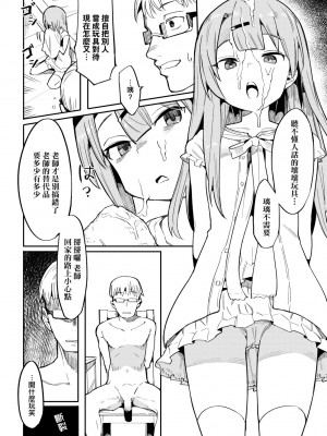 [半里バード] わからせラブ｜情愛指導調教 [中国翻訳] [DL版]_017