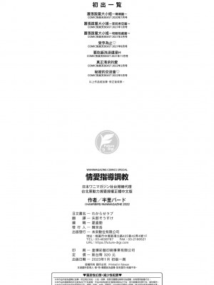 [半里バード] わからせラブ｜情愛指導調教 [中国翻訳] [DL版]_167