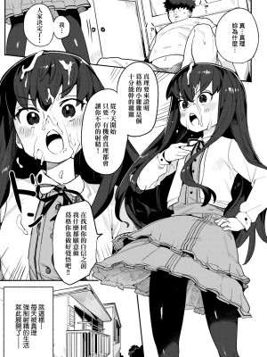 [半里バード] わからせラブ｜情愛指導調教 [中国翻訳] [DL版]_086