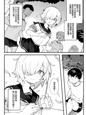 [半里バード] わからせラブ｜情愛指導調教 [中国翻訳] [DL版]_127