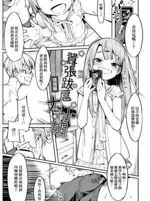 [半里バード] わからせラブ｜情愛指導調教 [中国翻訳] [DL版]_008