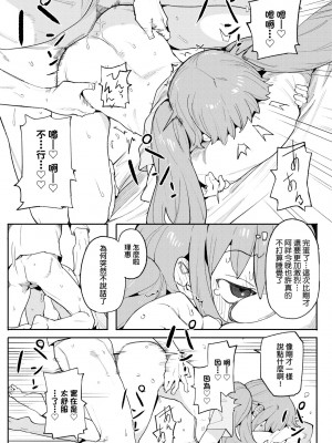 [半里バード] わからせラブ｜情愛指導調教 [中国翻訳] [DL版]_118
