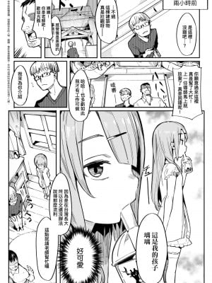 [半里バード] わからせラブ｜情愛指導調教 [中国翻訳] [DL版]_009