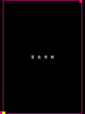 [なでしこさん] 我をイカせてみせるがよい! 後編 [异界小卖部出资&不咕鸟汉化组]_WI2M_185