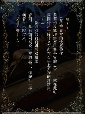 [なでしこさん] ダンジョン・ロンド・ナイト ―淫謀の触蟲異種姦迷宮― [异界小卖部出资汉化]_247_DKM_247