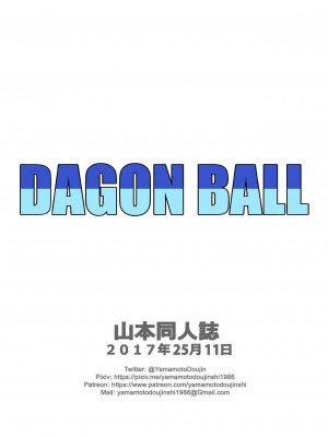 [山本同人] ハードなおシゴト! (ドラゴンボール)｜Lunch and Master Roshi (x1800+) [not FAKKU] [無修正]_wnacg25