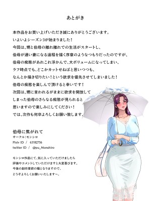 伯母に焦がれて13 「追いかけられて、姦されて… 淫乱爆発エレベーター!」シーズン3_1106