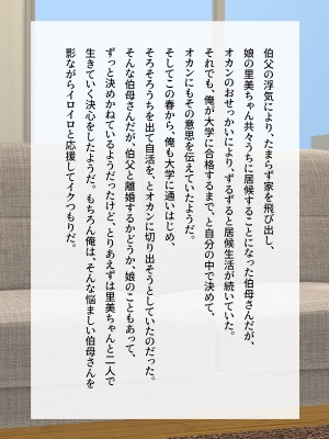伯母に焦がれて13 「追いかけられて、姦されて… 淫乱爆発エレベーター!」シーズン3_0002