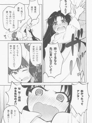 (C101) [すのーりっち (いいだ豊雪)] かさねて 上 (Fate／stay night)_10
