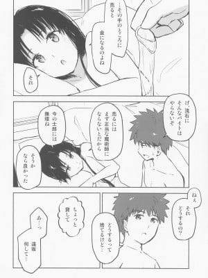 (C101) [すのーりっち (いいだ豊雪)] かさねて 上 (Fate／stay night)_45