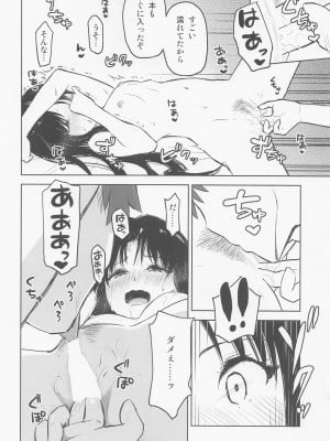 (C101) [すのーりっち (いいだ豊雪)] かさねて 上 (Fate／stay night)_23