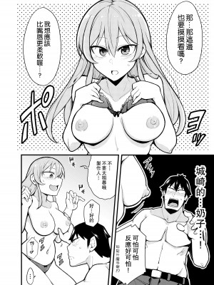 [ふぁじーがーど (しーど)] 好きです城ヶ崎さん (アイドルマスター シンデレラガールズ) [中国翻訳] [DL版]_09