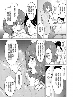 [IRON Y (みつや)] 娼婦になった妻が絶頂ベロキス生中出しされた日 ～その3～ドSの客河合編～[無修正][中国翻訳][996重嵌]_009