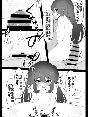 [黒礫] 胡桃ちゃんと共に (原神) [中国翻訳]_22