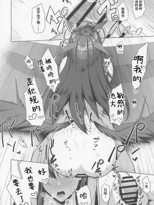 (Sanctum Archive chapter.2) [ほづり屋 (鳳スバル)] 先生はしょうがないヒトっすね。 (ブルーアーカイブ) [中国翻訳]_013