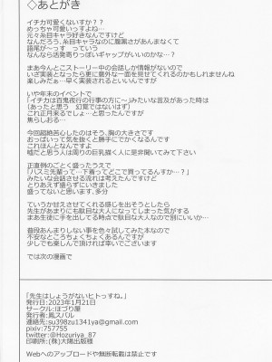 (Sanctum Archive chapter.2) [ほづり屋 (鳳スバル)] 先生はしょうがないヒトっすね。 (ブルーアーカイブ) [中国翻訳]_017