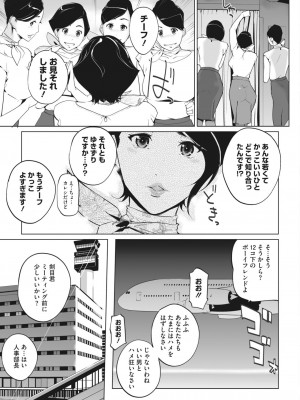 [clone人間]3万フィ一トのユ一トピア 前編（コミックホットミルク 2023年3月号）[DL版]_31