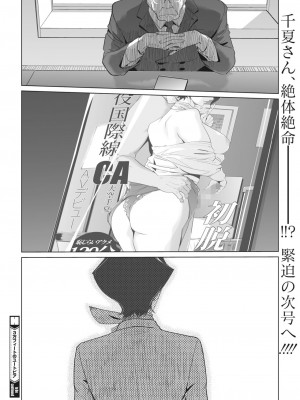 [clone人間]3万フィ一トのユ一トピア 前編（コミックホットミルク 2023年3月号）[DL版]_32