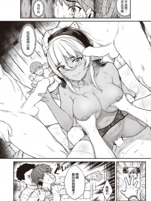 [さじぺん] 性痕（COMIC 失楽天 2023年3月号）[无尾页汉化组] [DL版]_06