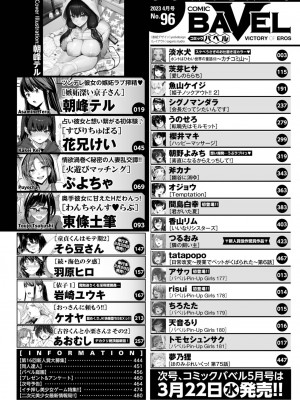 COMIC BAVEL 2023年4月号 [DL版]_002