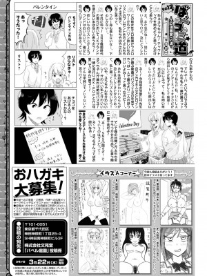COMIC BAVEL 2023年4月号 [DL版]_453