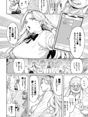 COMIC BAVEL 2023年4月号 [DL版]_209